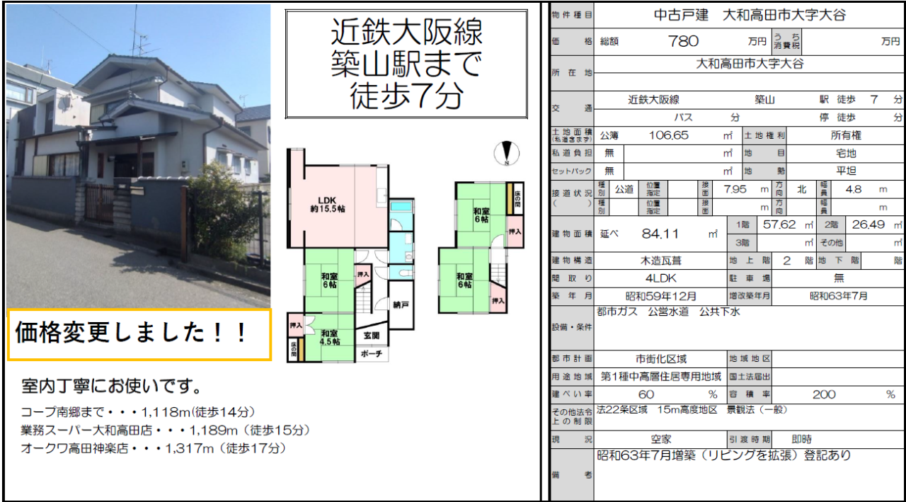 中古戸建　大和高田市大字大谷